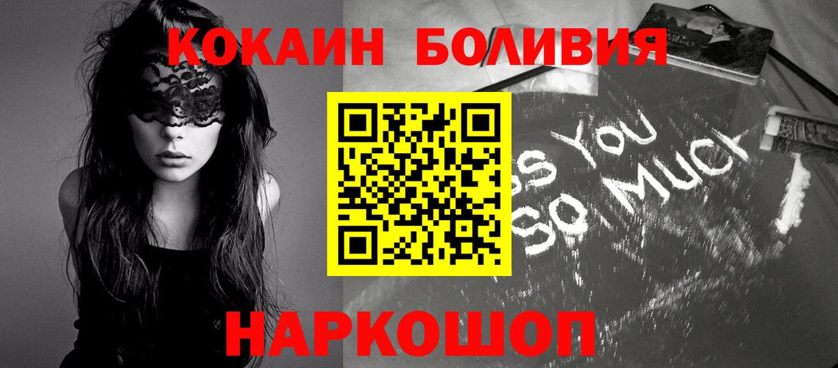 Кокаин VHQ  КОКАИН Боливия  Вход с VPN  Щёлково 