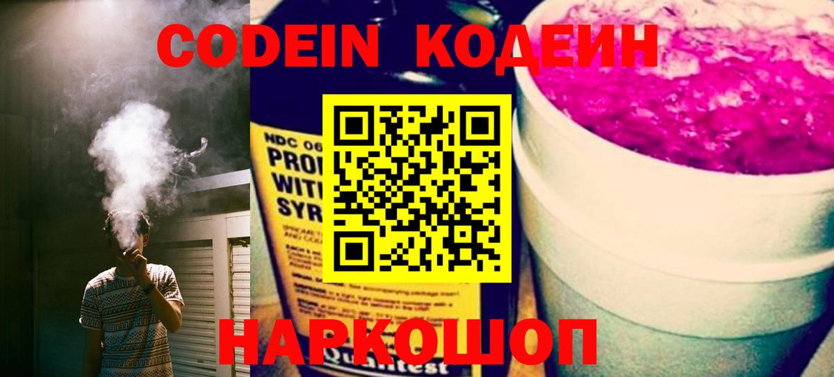 Codein Purple Drank Щёлково
