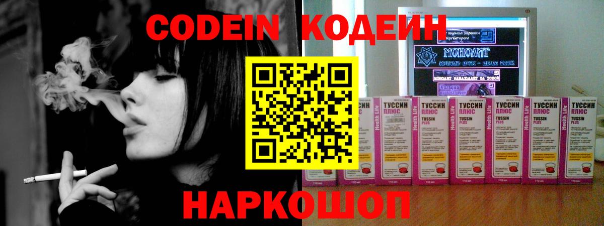 Щёлково  Кодеин Purple Drank  Codein Purple Drank  Вход с VPN 